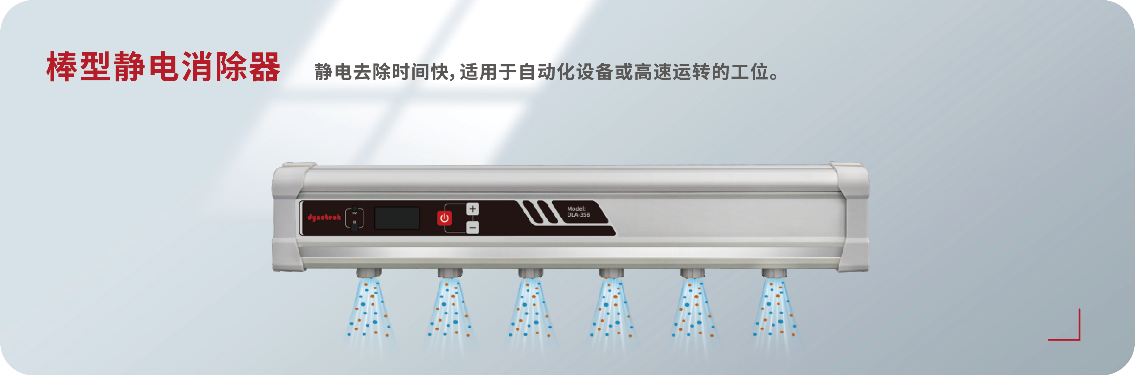 棒形離子靜電消除器.png 棒形離子靜電消除器.png